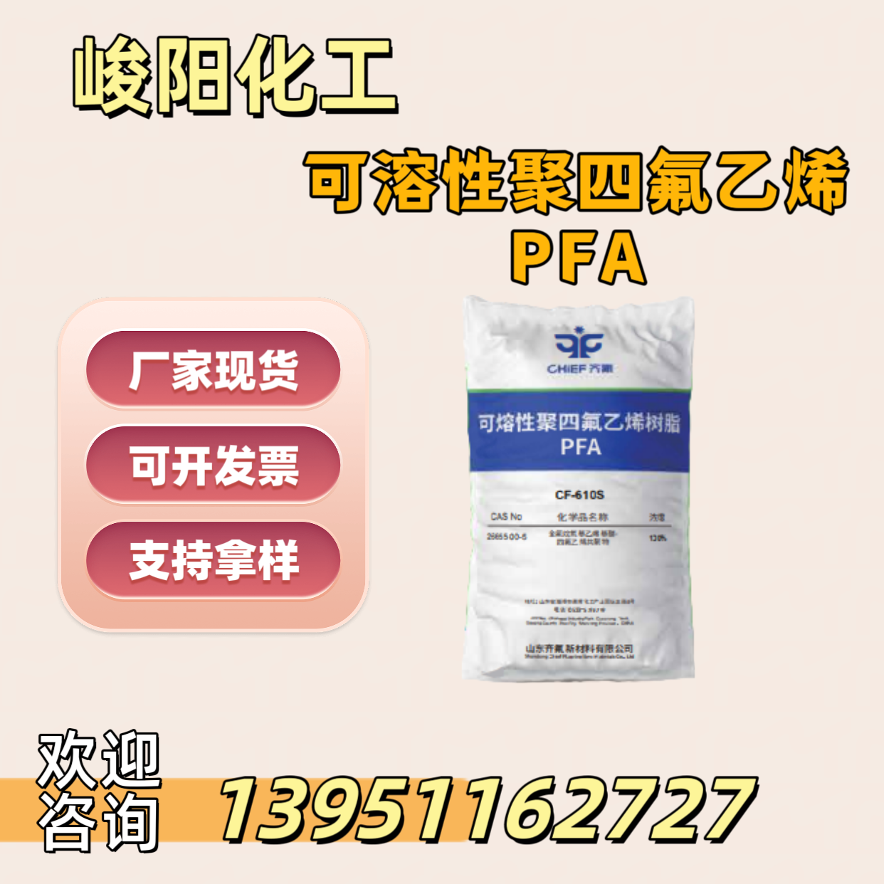 可溶性聚四氟乙烯